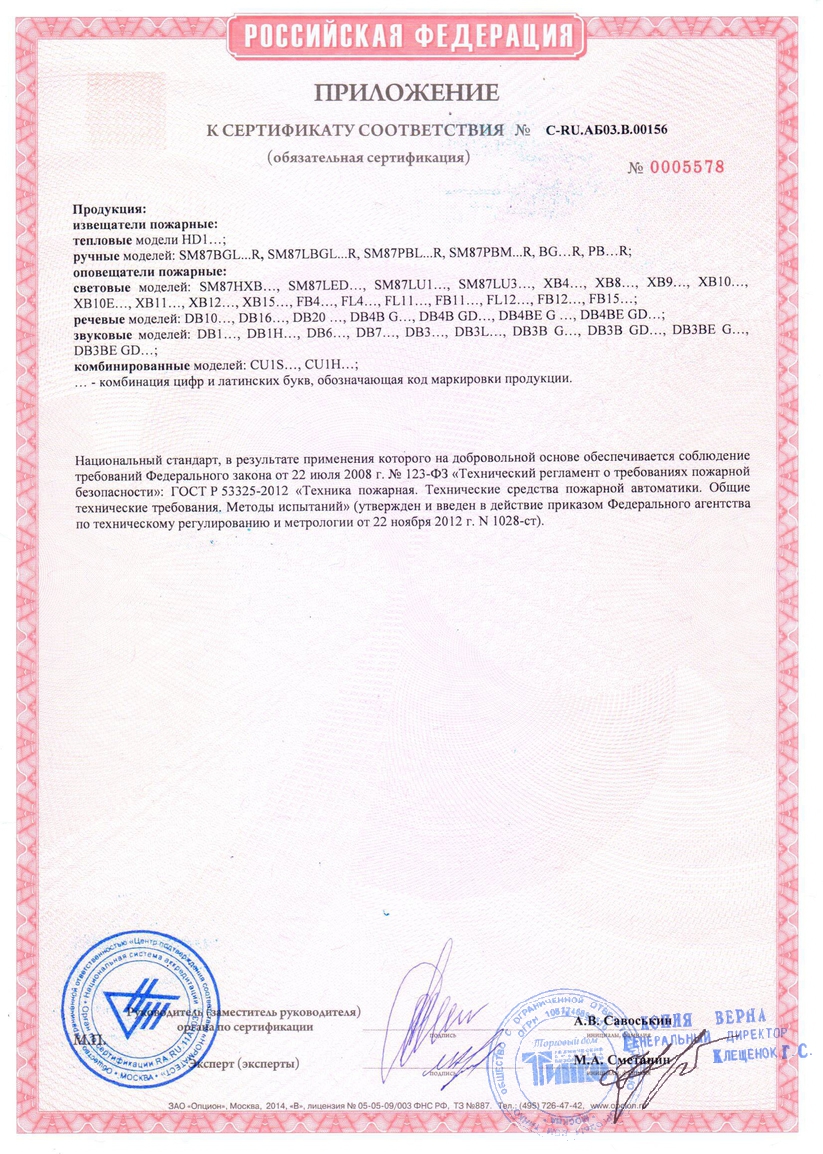 Приложение к сертификату