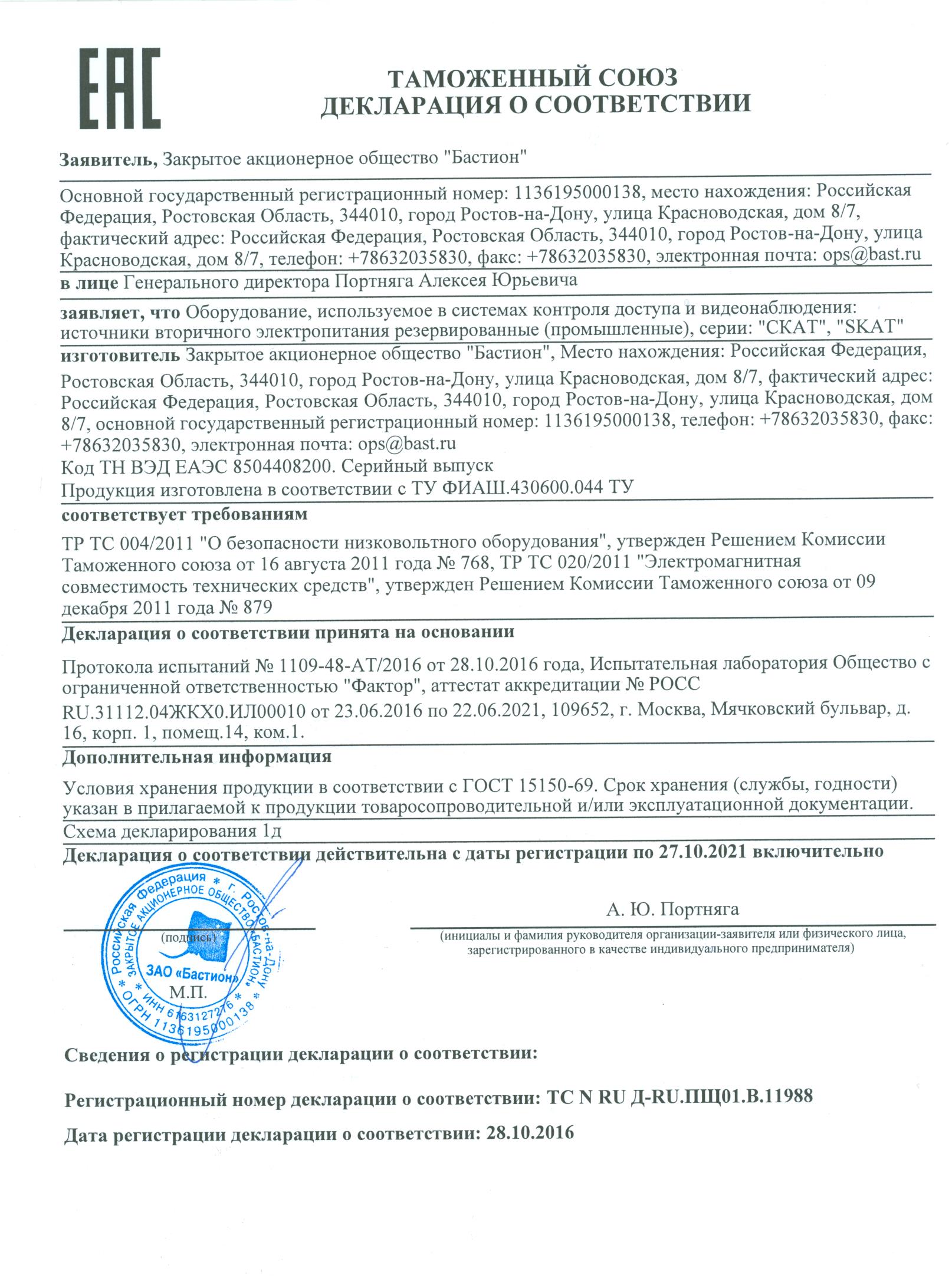 Декларация соответствия