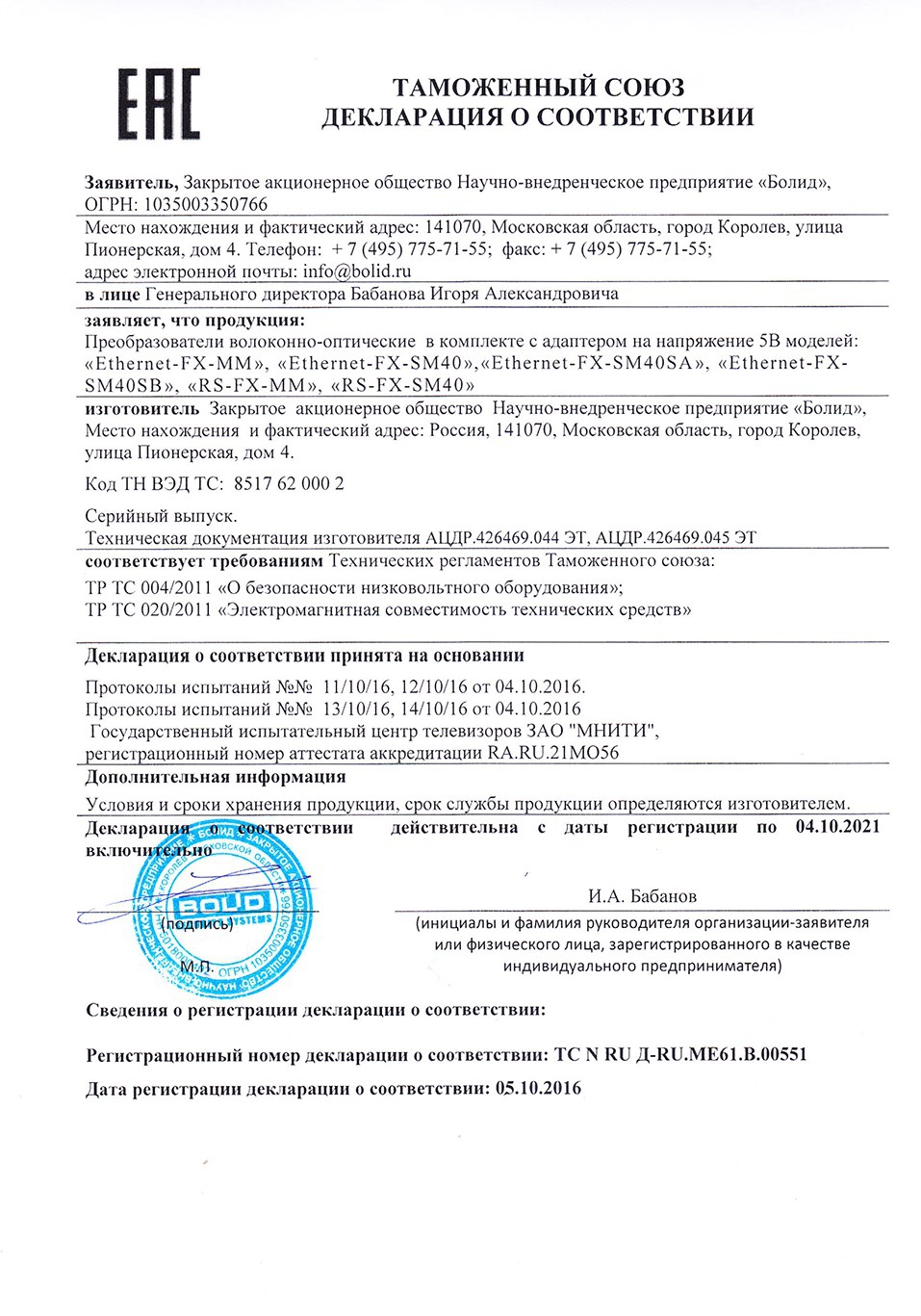Декларация
