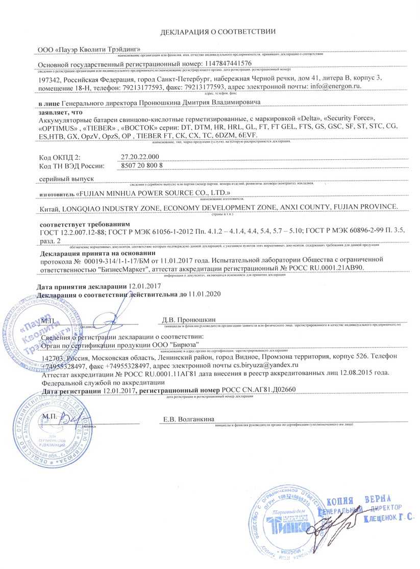 Декларация о соответствии