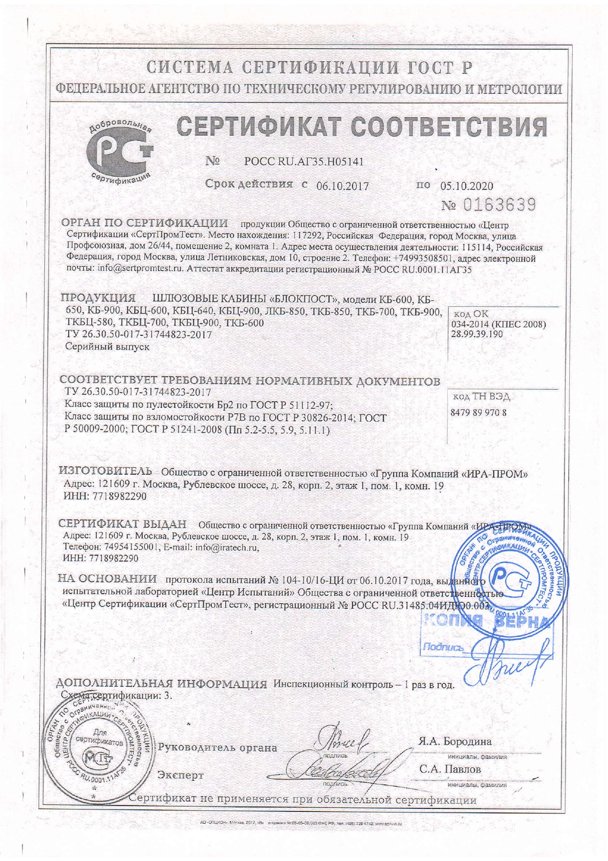 Сертификат соответствия