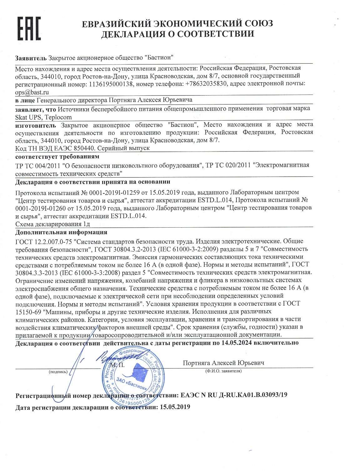 Декларация о соответствии