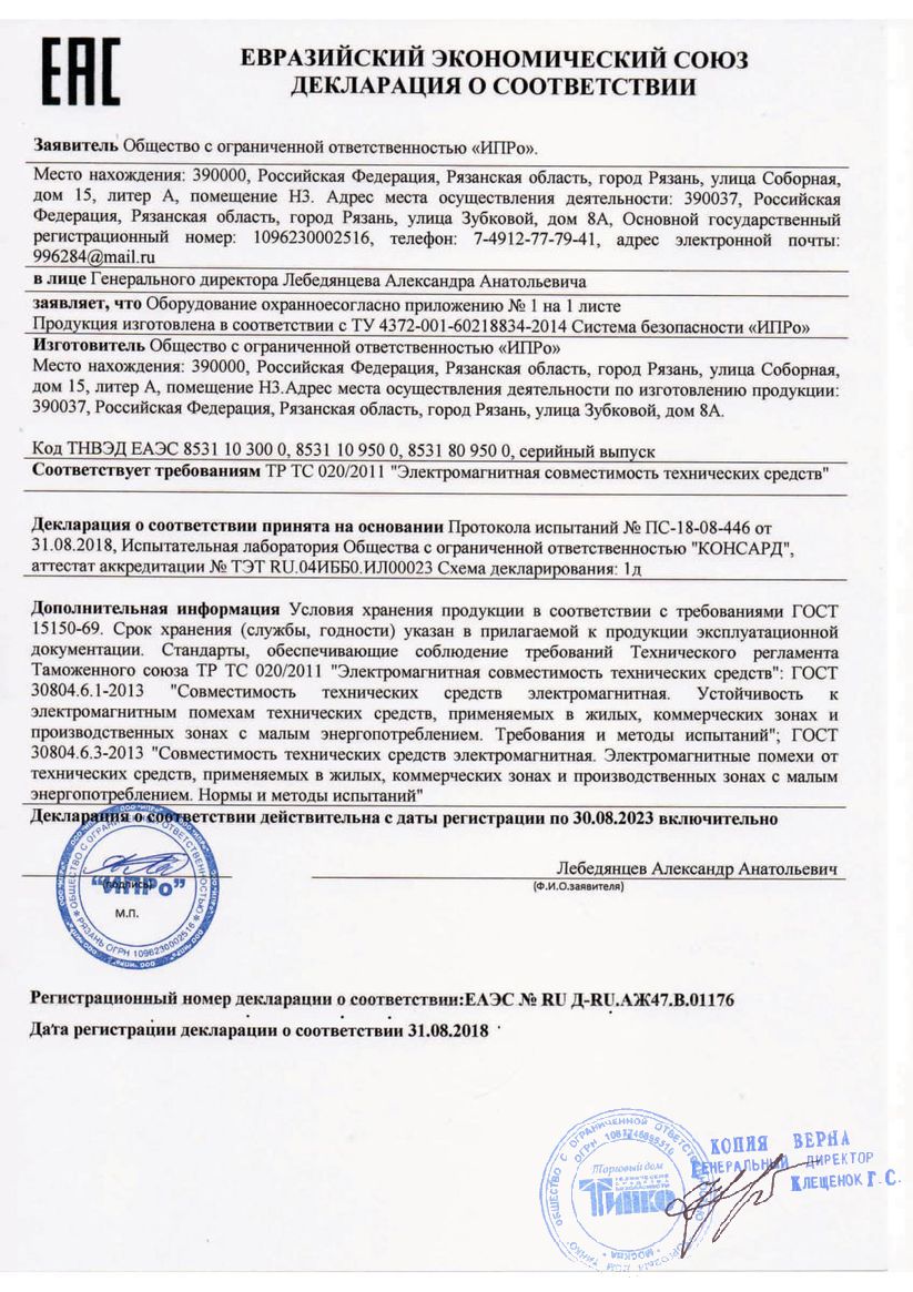 Сертификат соответствия