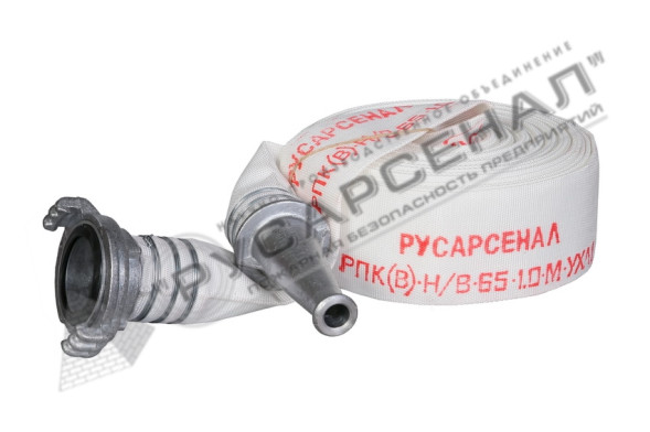 Рукав пожарный РПК(В)-Н/В-65-1,0-М-УХЛ1 с головками ГР-65 A-П и стволом РС-65.01 А 18 м