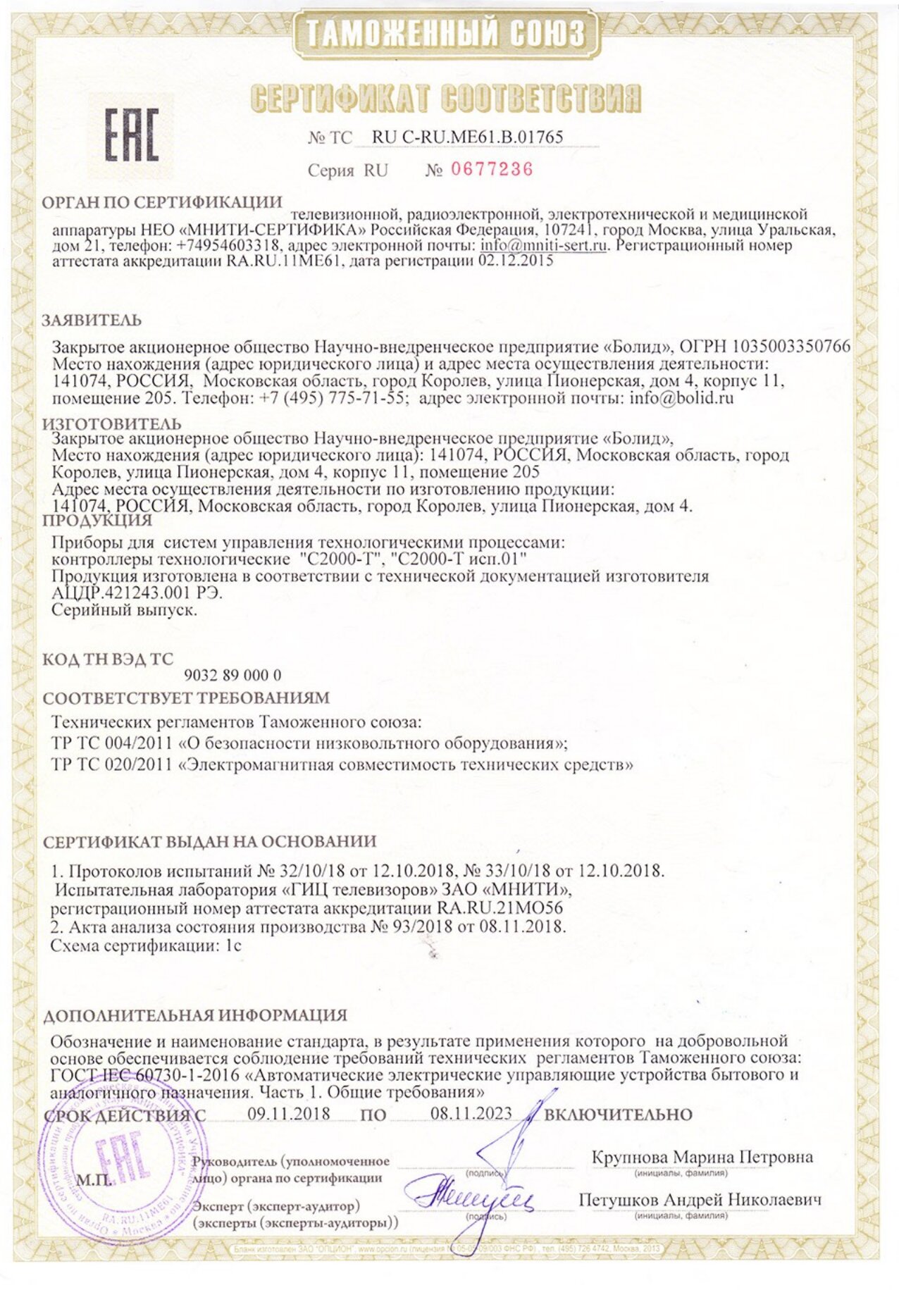 Сертификат соответствия