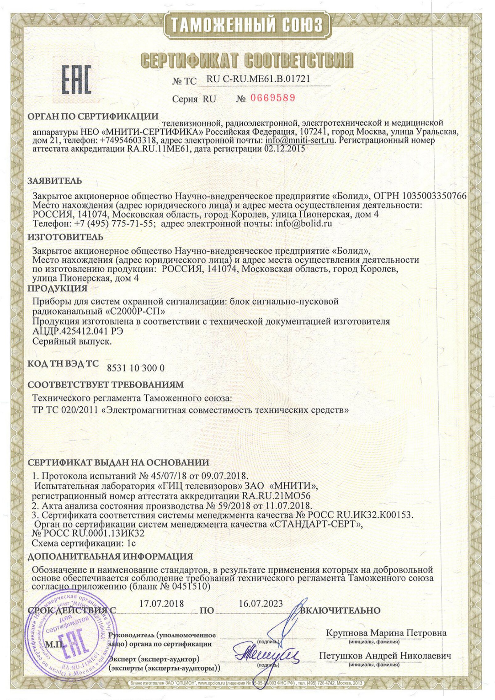 Сертификат соответствия