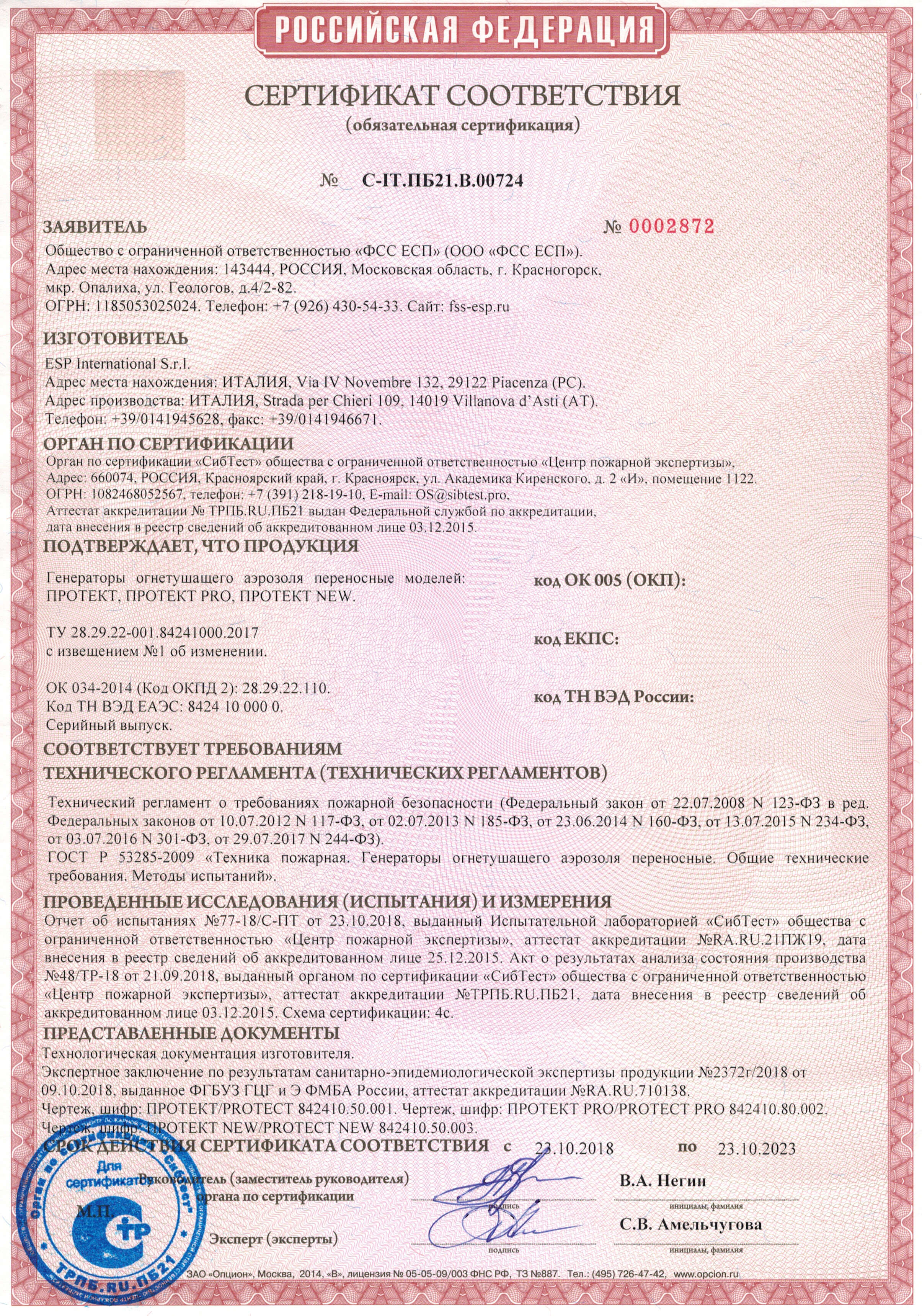 Сертификат соответствия