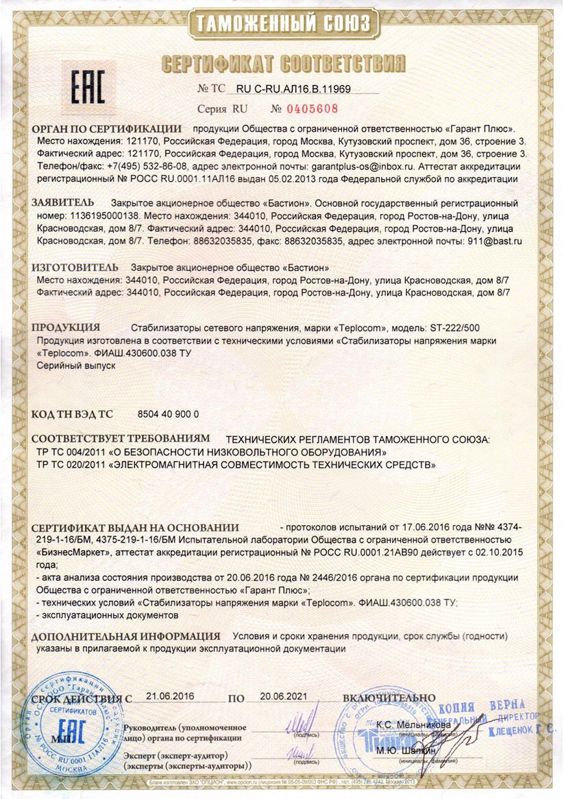 Сертификат соответствия