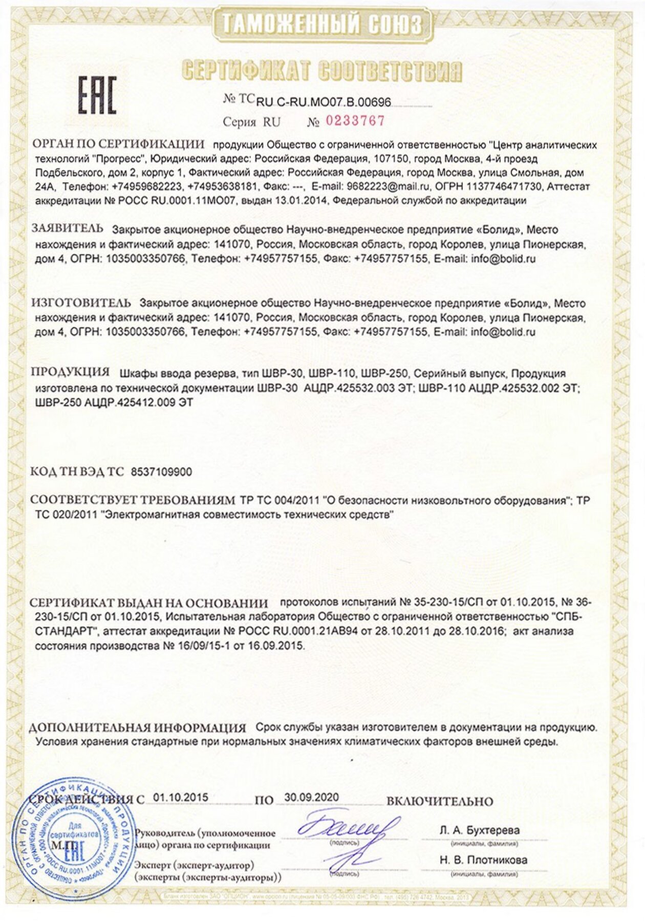 Сертификат соответствия