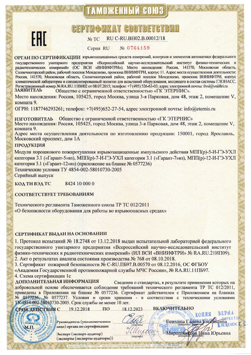Сертификат соответствия стр.1