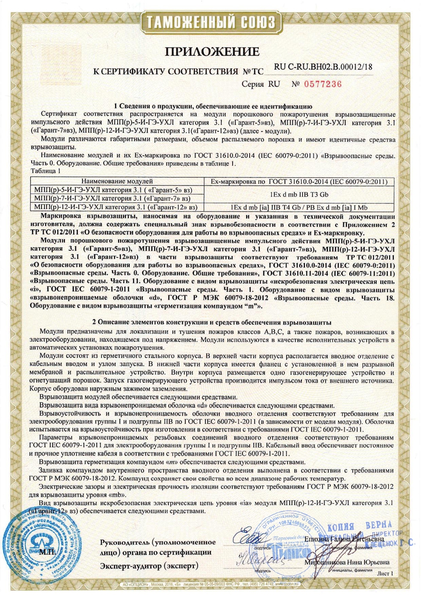 Сертификат соответствия стр.2