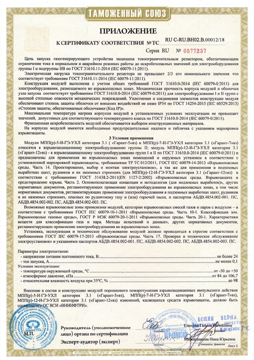 Сертификат соответствия стр.3
