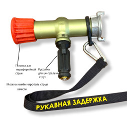 Пожарный ствол ОРТ-50 A с ОРТ-50А-ГПН