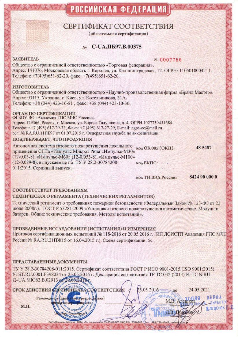 Сертификат соответствия