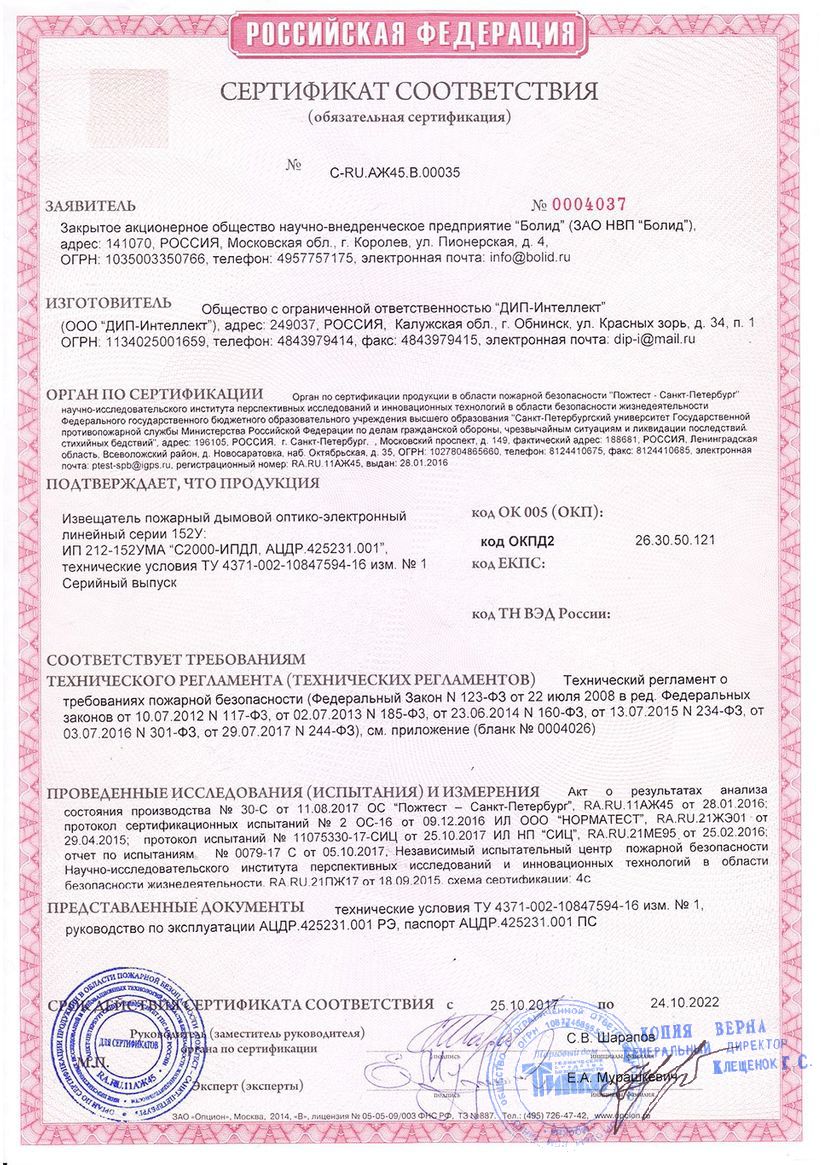 Сертификат соответствия