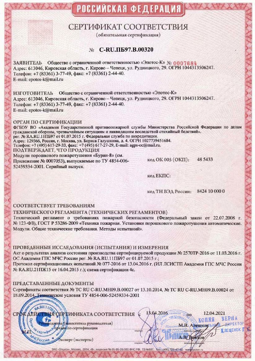 Сертификат соответствия стр.1