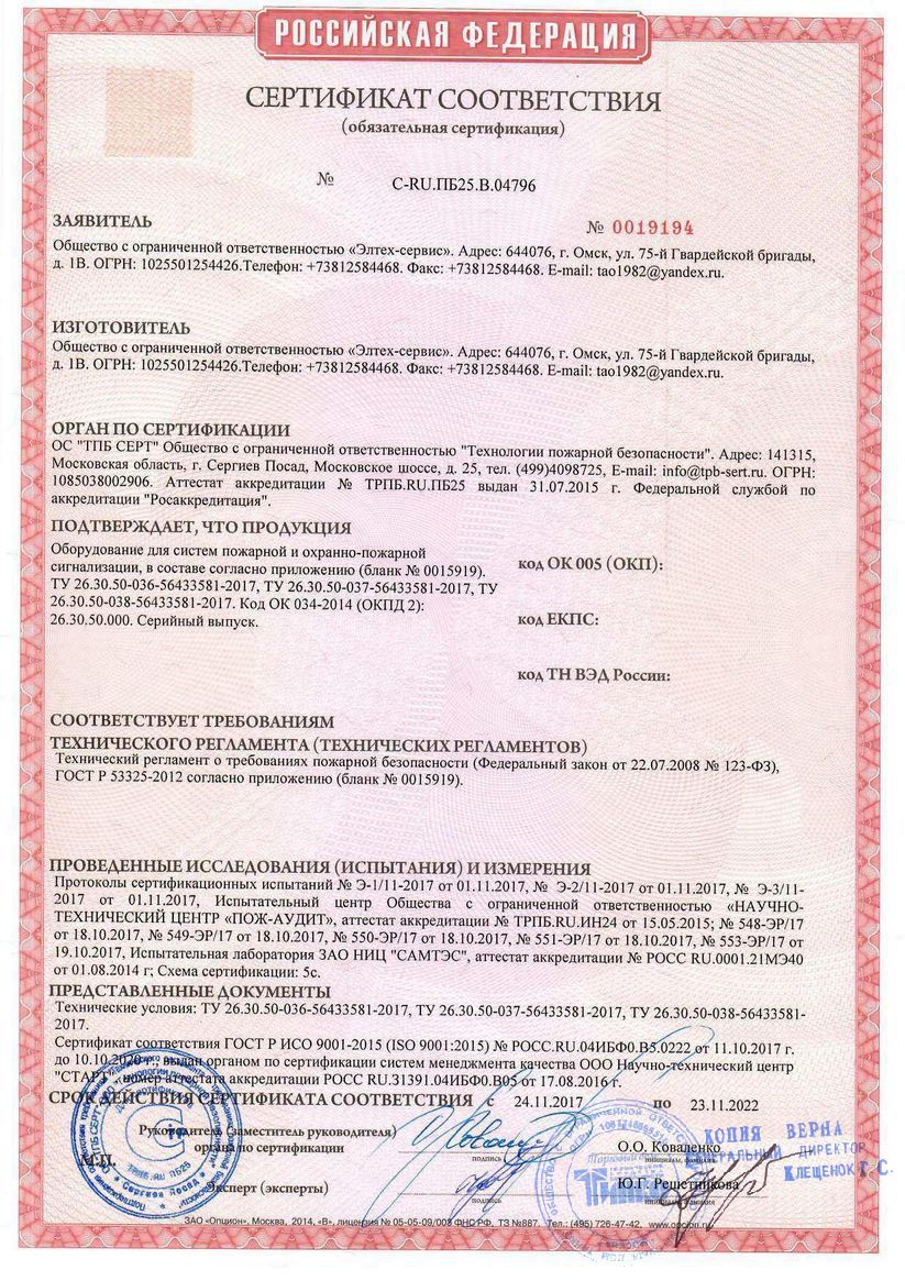 Сертификат соответствия