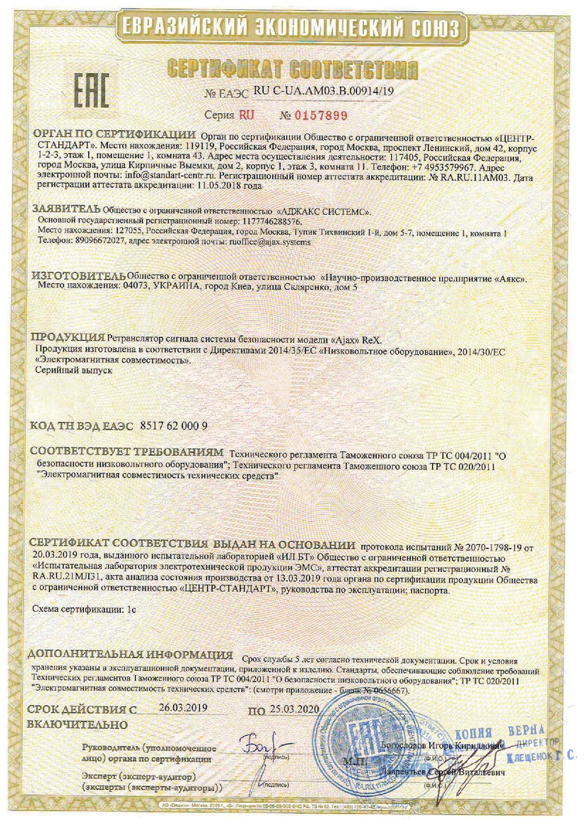 Сертификат соответствия