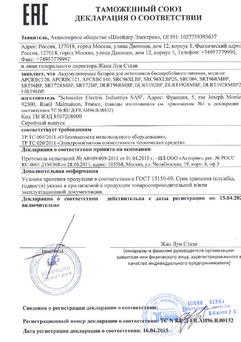 Декларация о соответствии
