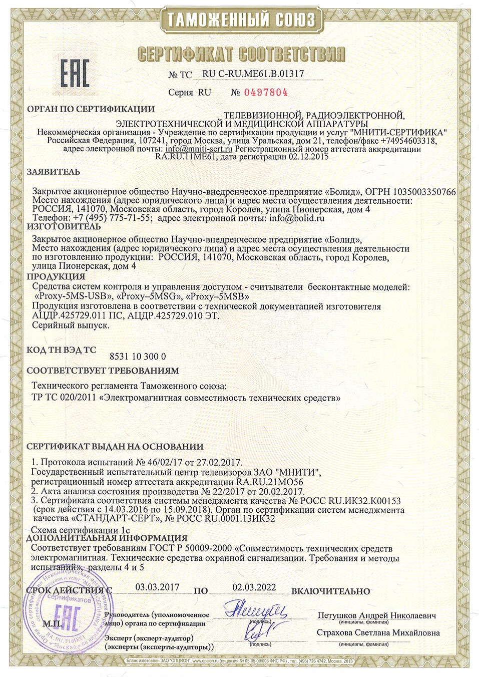 Сертификат соответствия