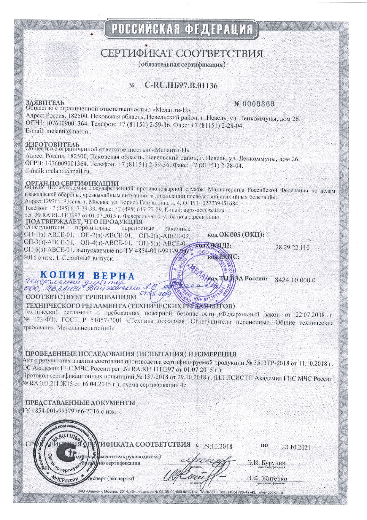 Сертификат соответствия