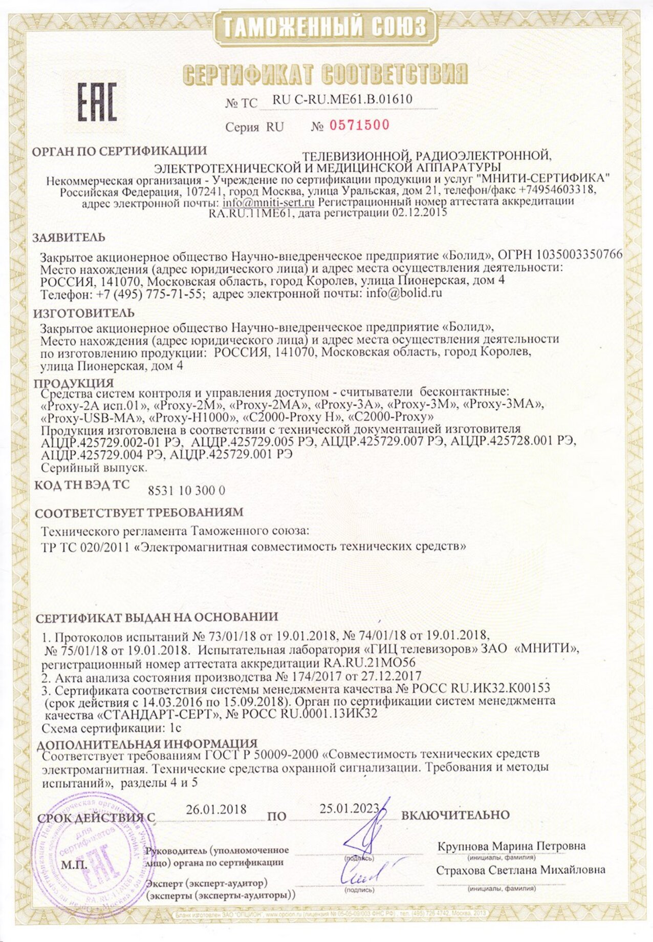 Сертификат соответствия