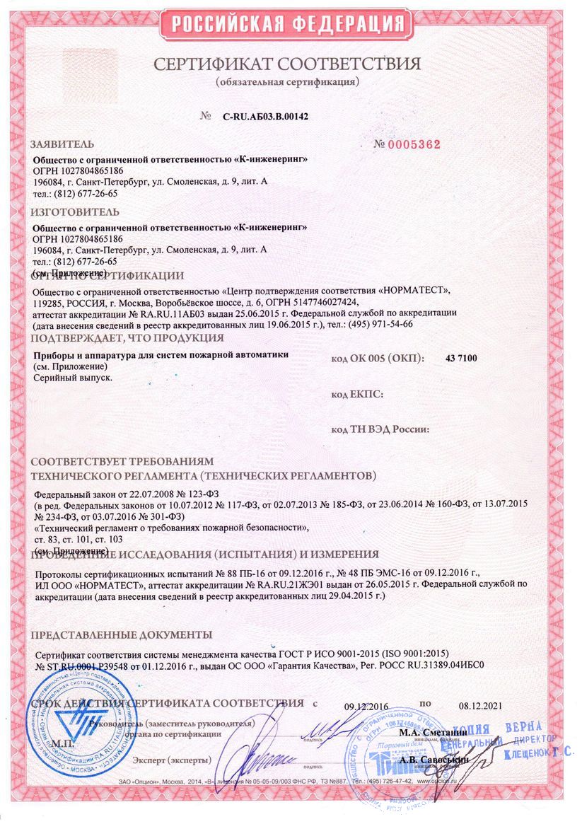 Сертификат соответствия