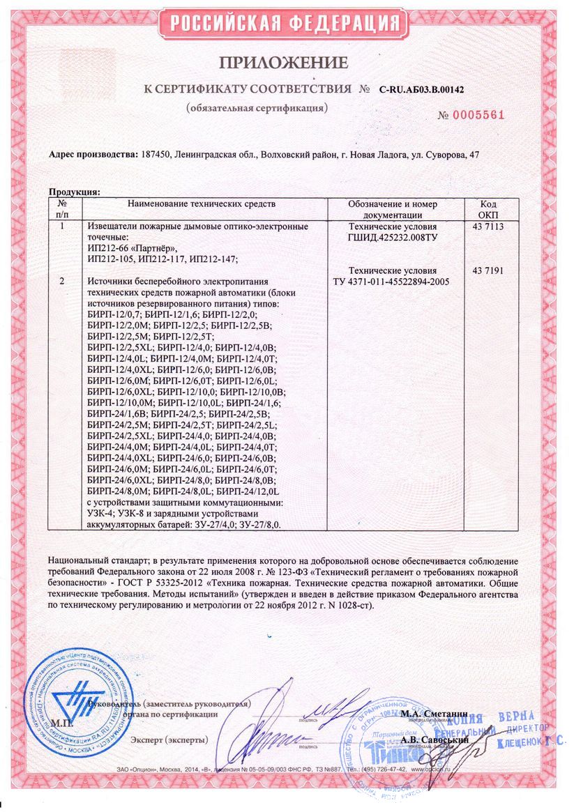 Приложение к сертификату