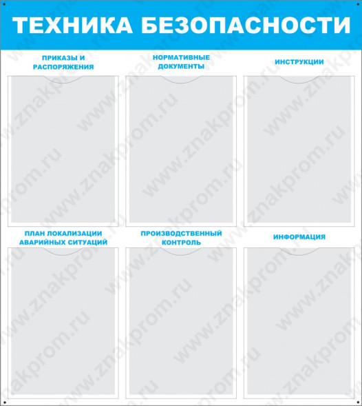 Стенд Пожарная безопасность с карманами