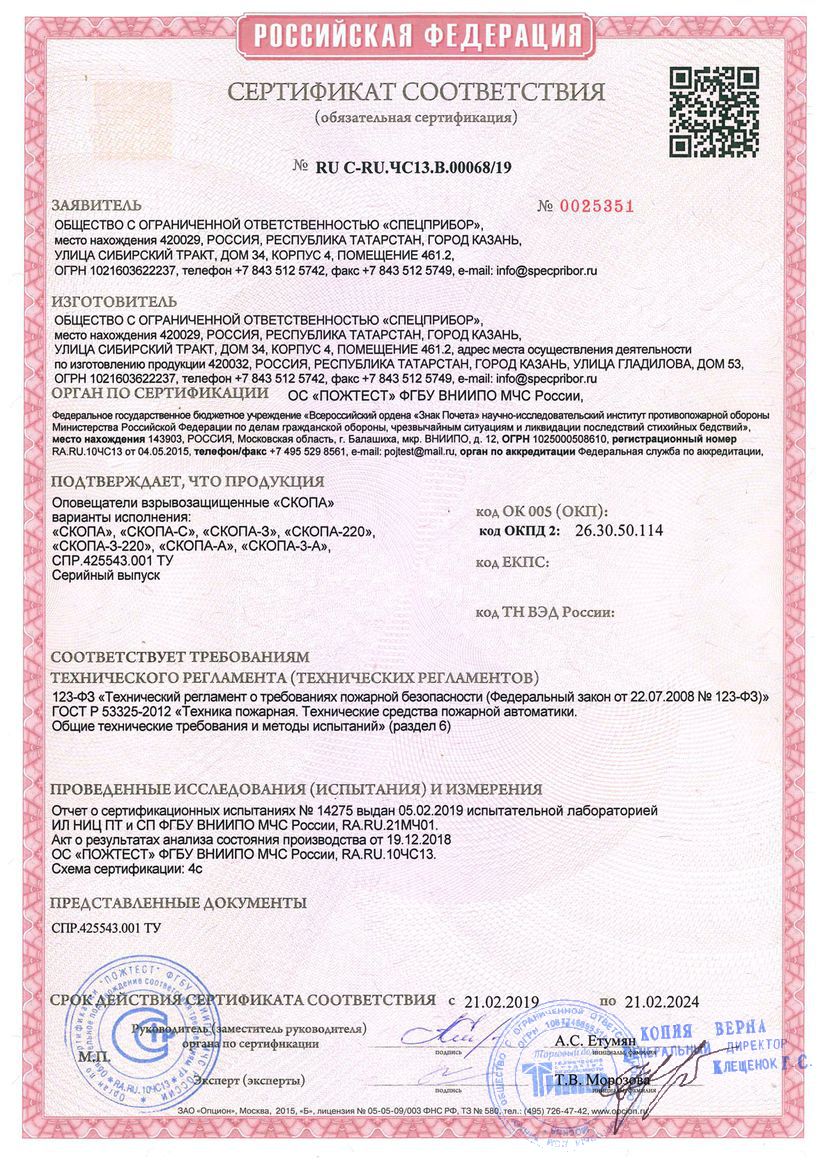 Сертификат соответствия