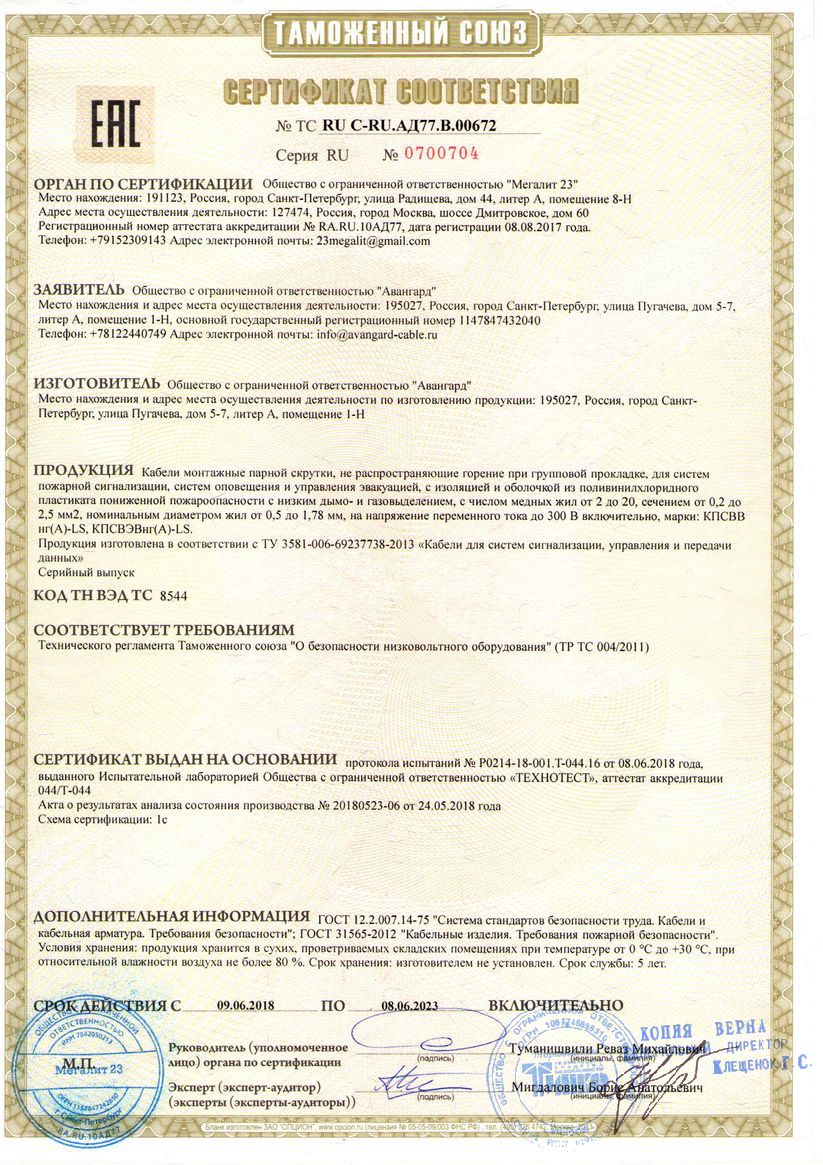 Сертификат соответствия
