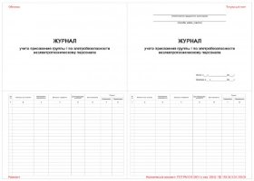 Журнал учета присвоения группы 1 по электробезопасности неэлектротехническому персоналу