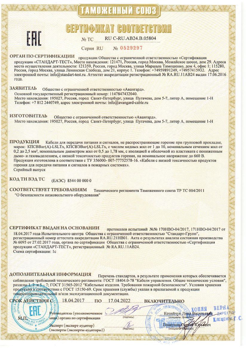 Сертификат соответствия