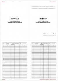 Журнал учета первичных средств пожаротушения