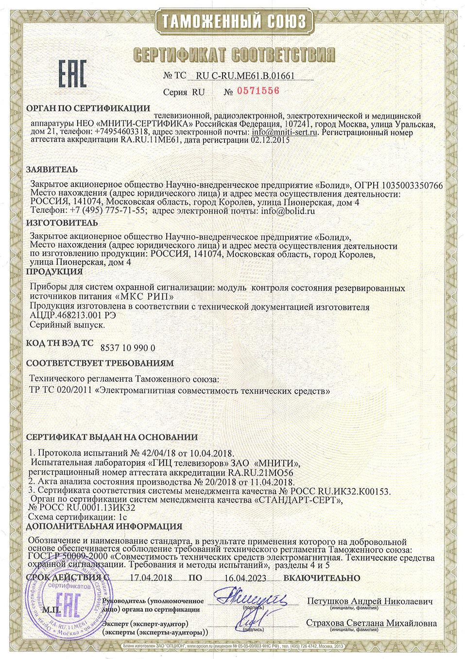 Сертификат соответствия