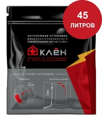 Автономная установка пожаротушения УМП АСТ КЛЕН-45