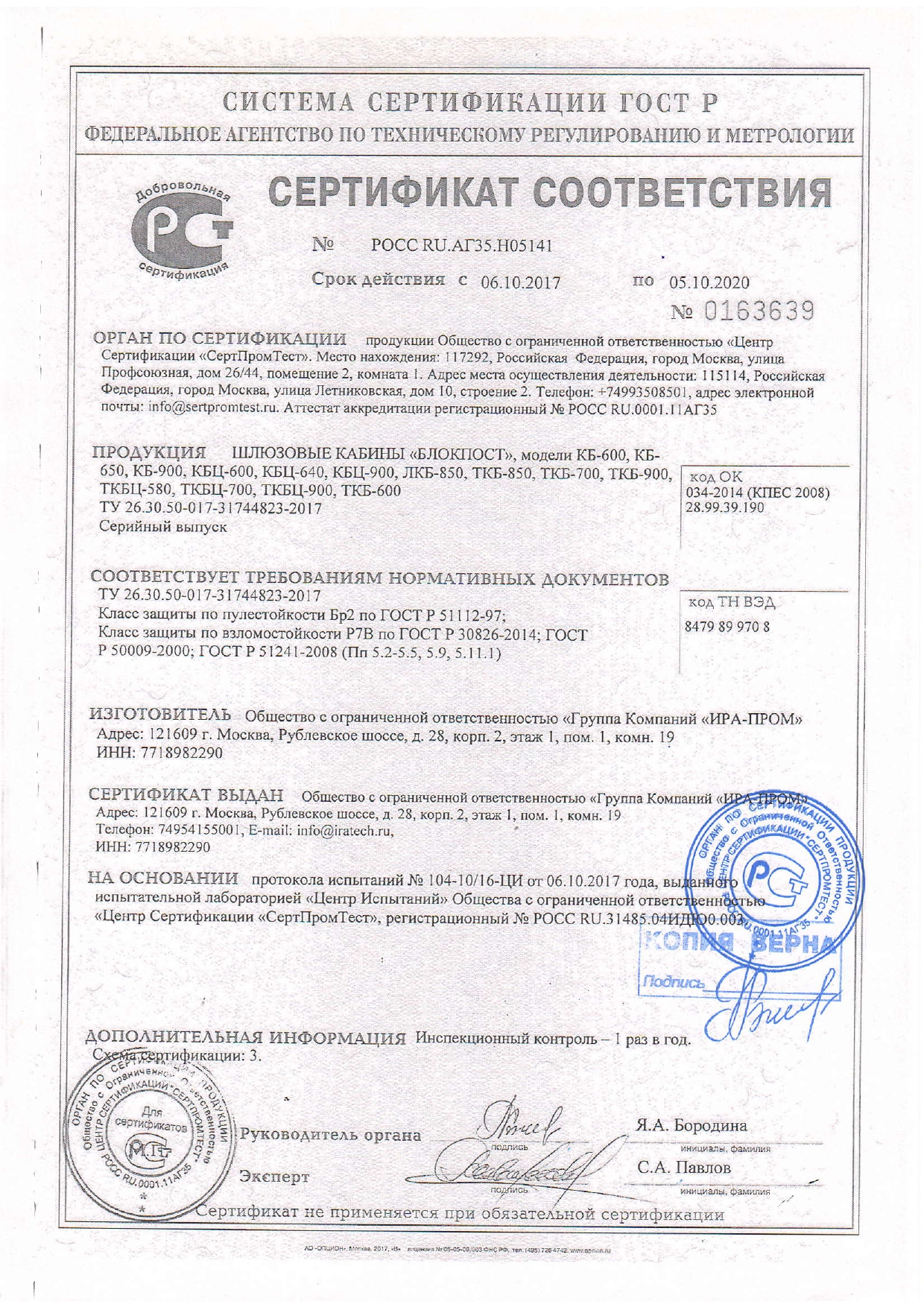 Сертификат 2
